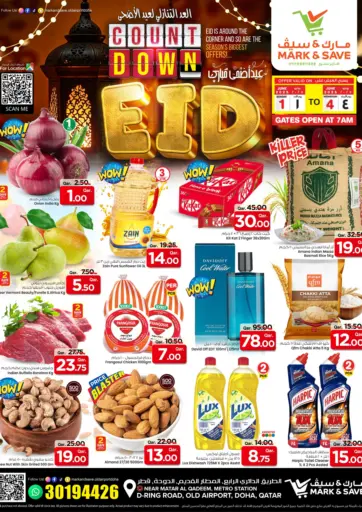 العد التنازلي لعيد الأضحى من مارك & سيف الخور قطر